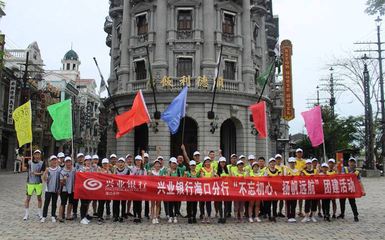 兴业银行海口分行团建活动|海南拓展公司|正能量拓展训练